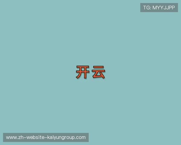 介绍开云体育官网